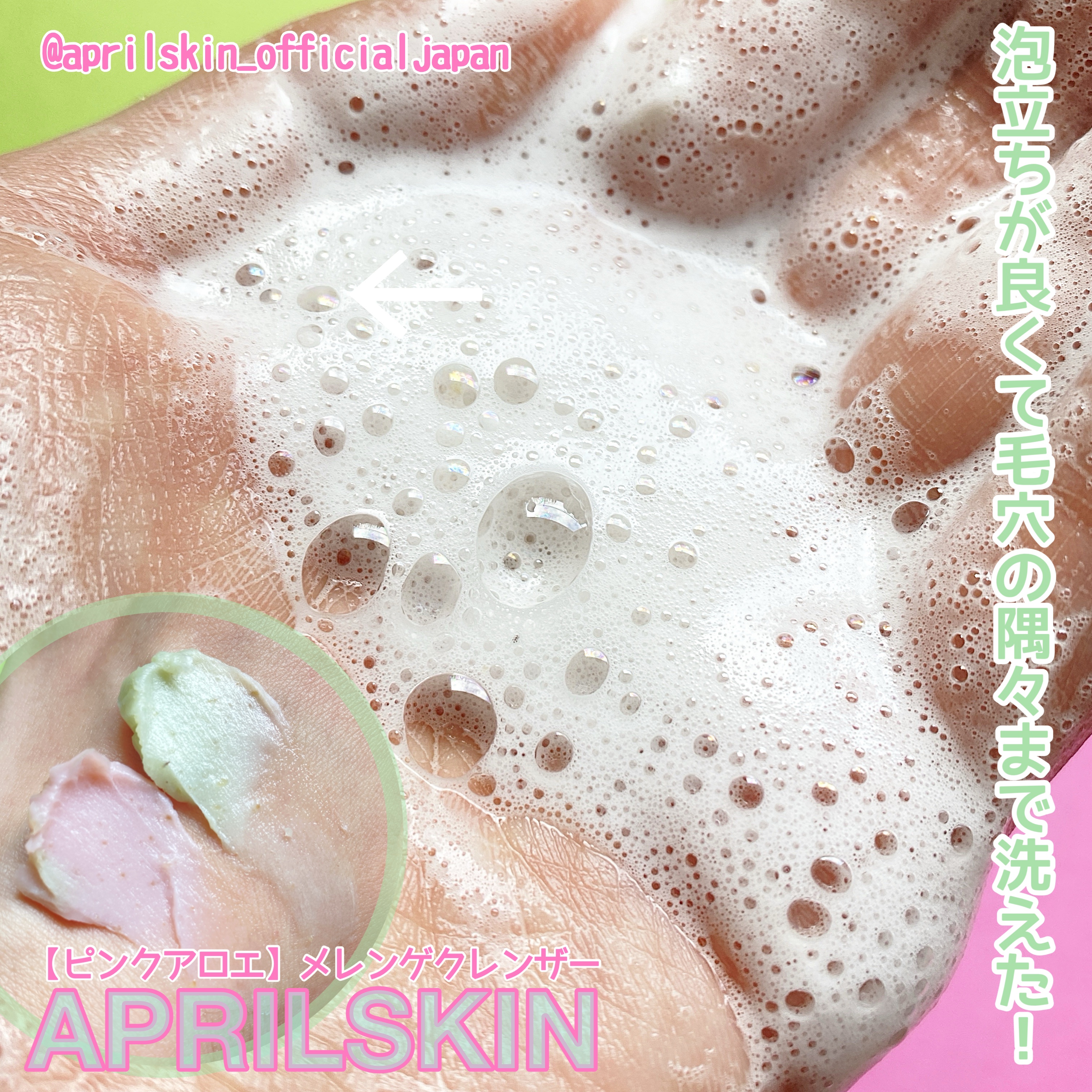 ピンクアロエメレンゲクレンザー/APRILSKIN/その他洗顔料を使ったクチコミ（3枚目）