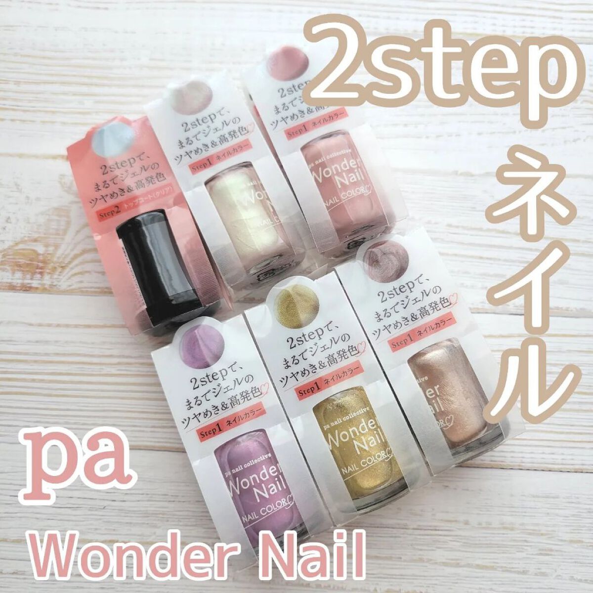 pa ワンダーネイル トップコート/pa nail collective/ネイルトップコートを使ったクチコミ（1枚目）