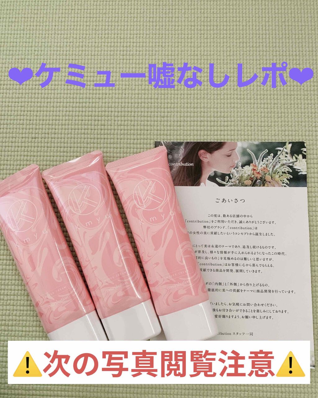 Kmyu(ケミュー)/CONTRIBUTION/除毛クリームを使ったクチコミ（1枚目）