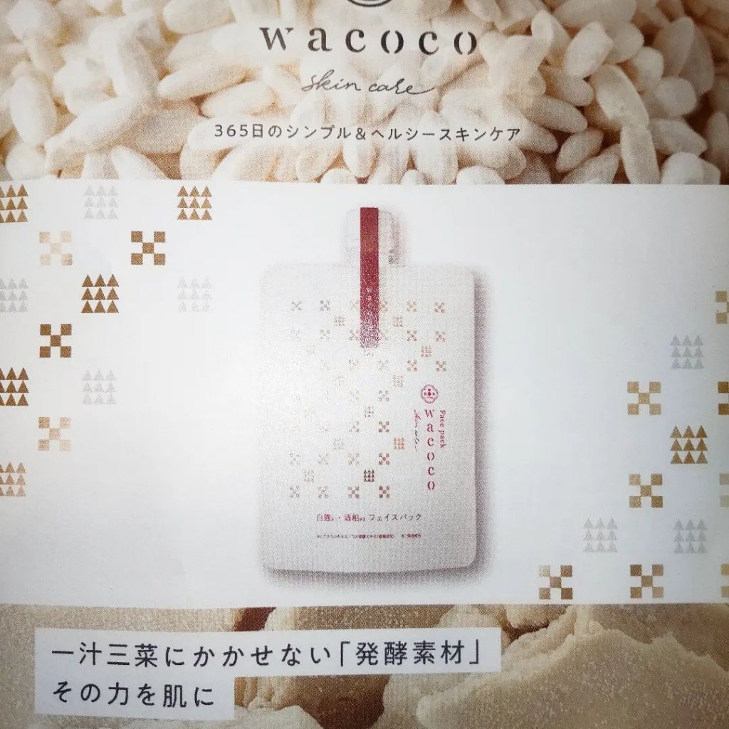 ワココ　白麹と酒粕のフェイスパック/クラブ/洗い流すパック・マスクを使ったクチコミ（3枚目）