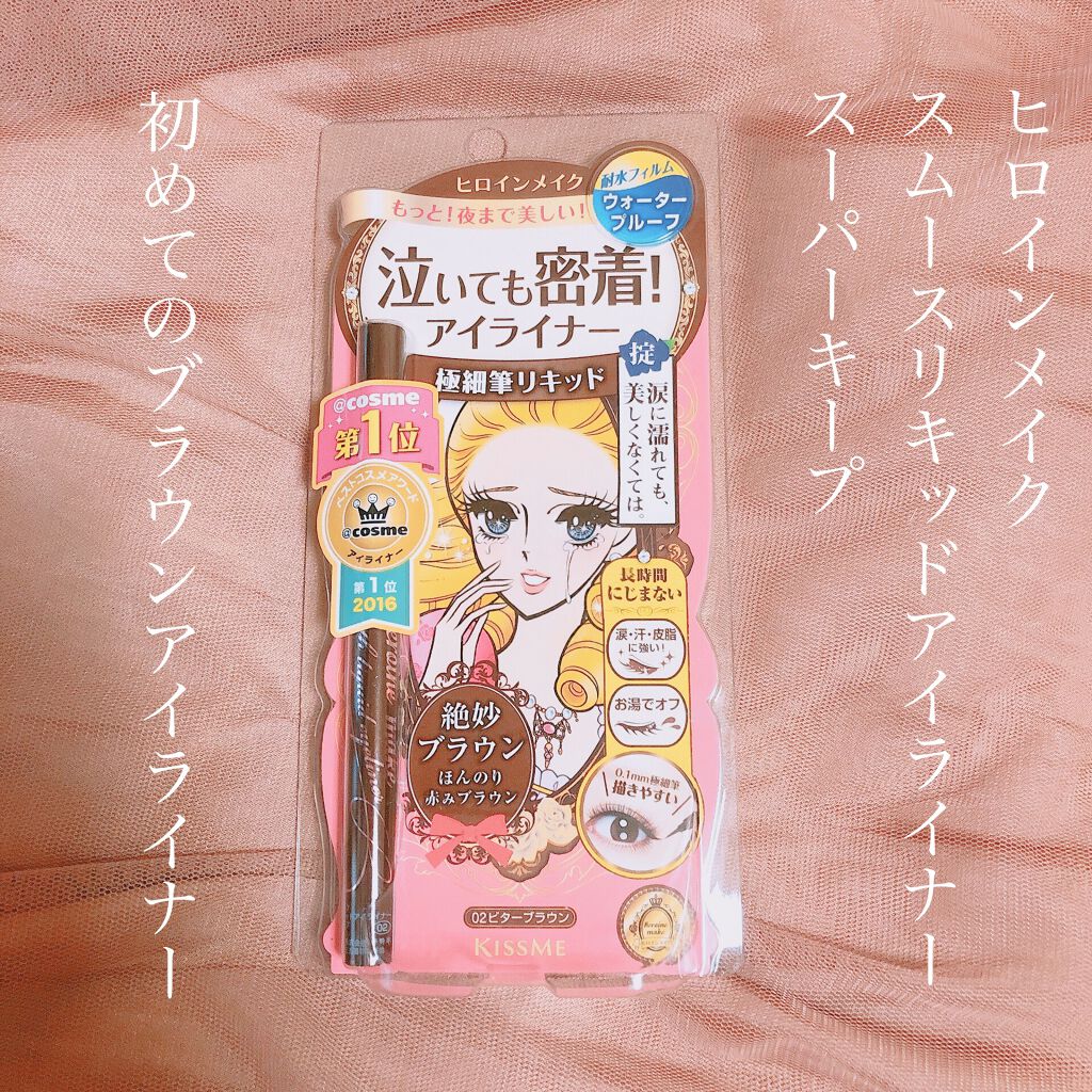 スムースリキッドアイライナー スーパーキープ/ヒロインメイク/リキッドアイライナーを使ったクチコミ（1枚目）