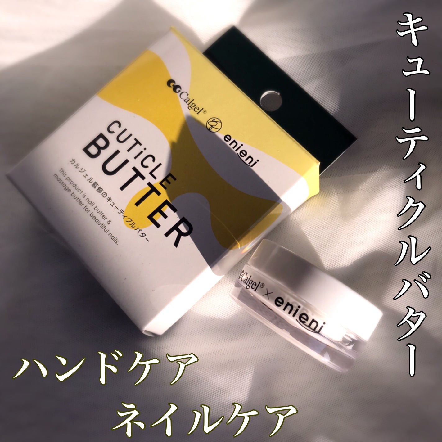 キューティクルバター/カルジェル/ネイルオイル・トリートメントを使ったクチコミ(1枚目)