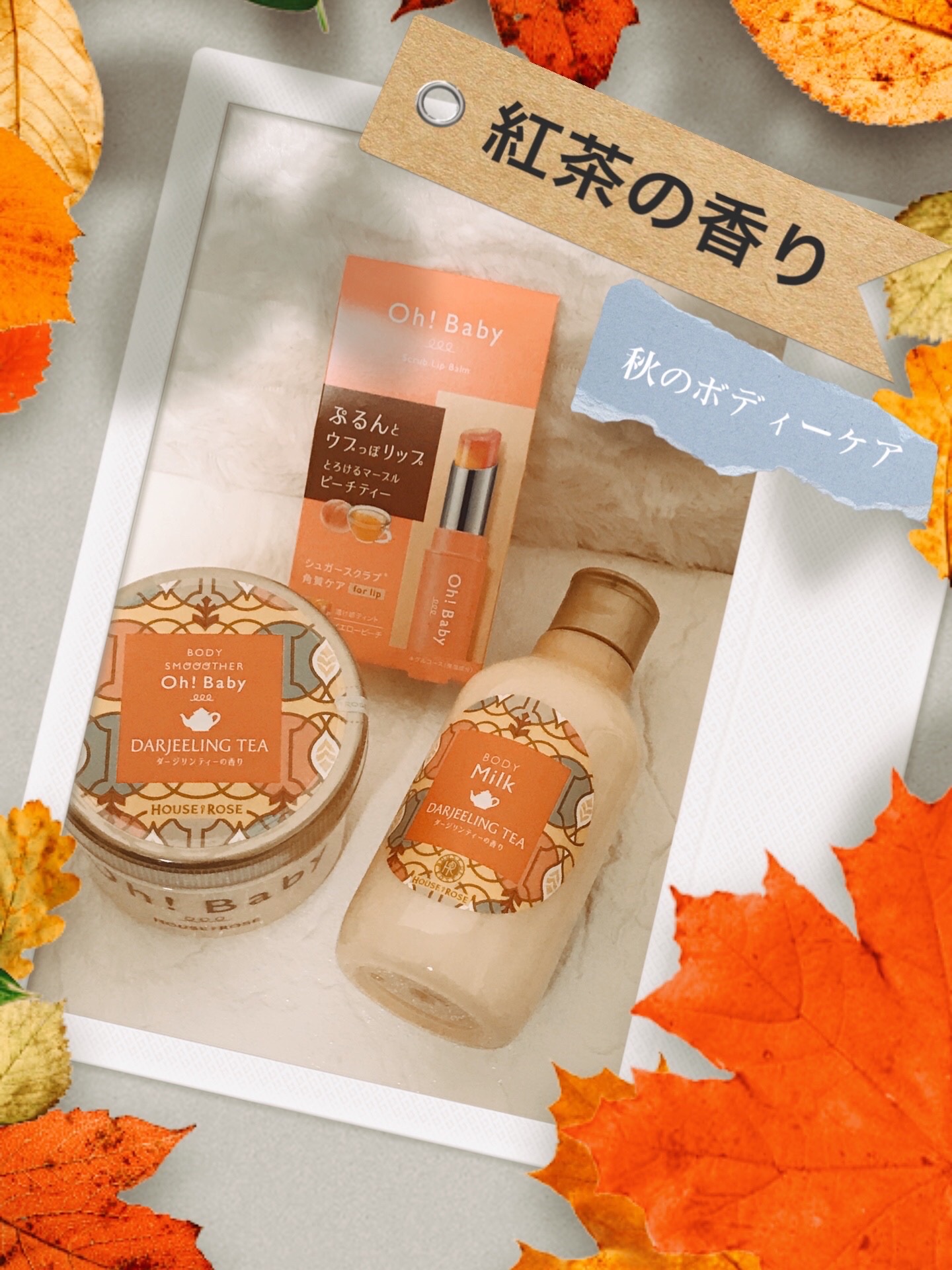 ボディ スムーザー DJ (ダージリンティーの香り)/ハウス オブ ローゼ/ボディスクラブを使ったクチコミ（1枚目）