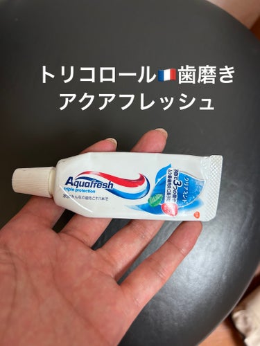 アクアフレッシュ アクアフレッシュ　トラベルセットのクチコミ「トリコロール🇫🇷模様の歯磨き

アクアフレッシュ

クリアミント

今から42年前に日本に上陸.....」（1枚目）