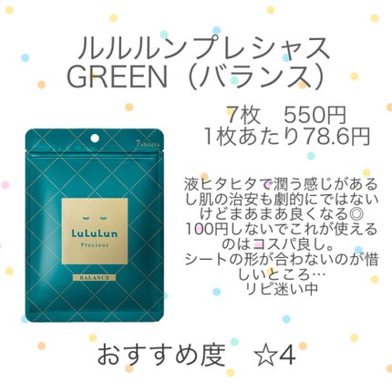 ルルルンプレシャス GREEN(Glow Up)/ルルルン/シートマスク・パックを使ったクチコミ(3枚目)
