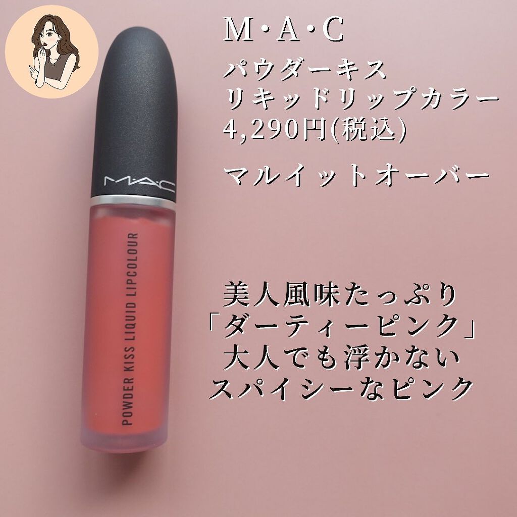 パウダー キス リキッド リップカラー/M・A・C/口紅を使ったクチコミ(2枚目)