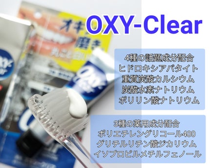オキシークリア/プラセス製薬/歯磨き粉を使ったクチコミ(3枚目)