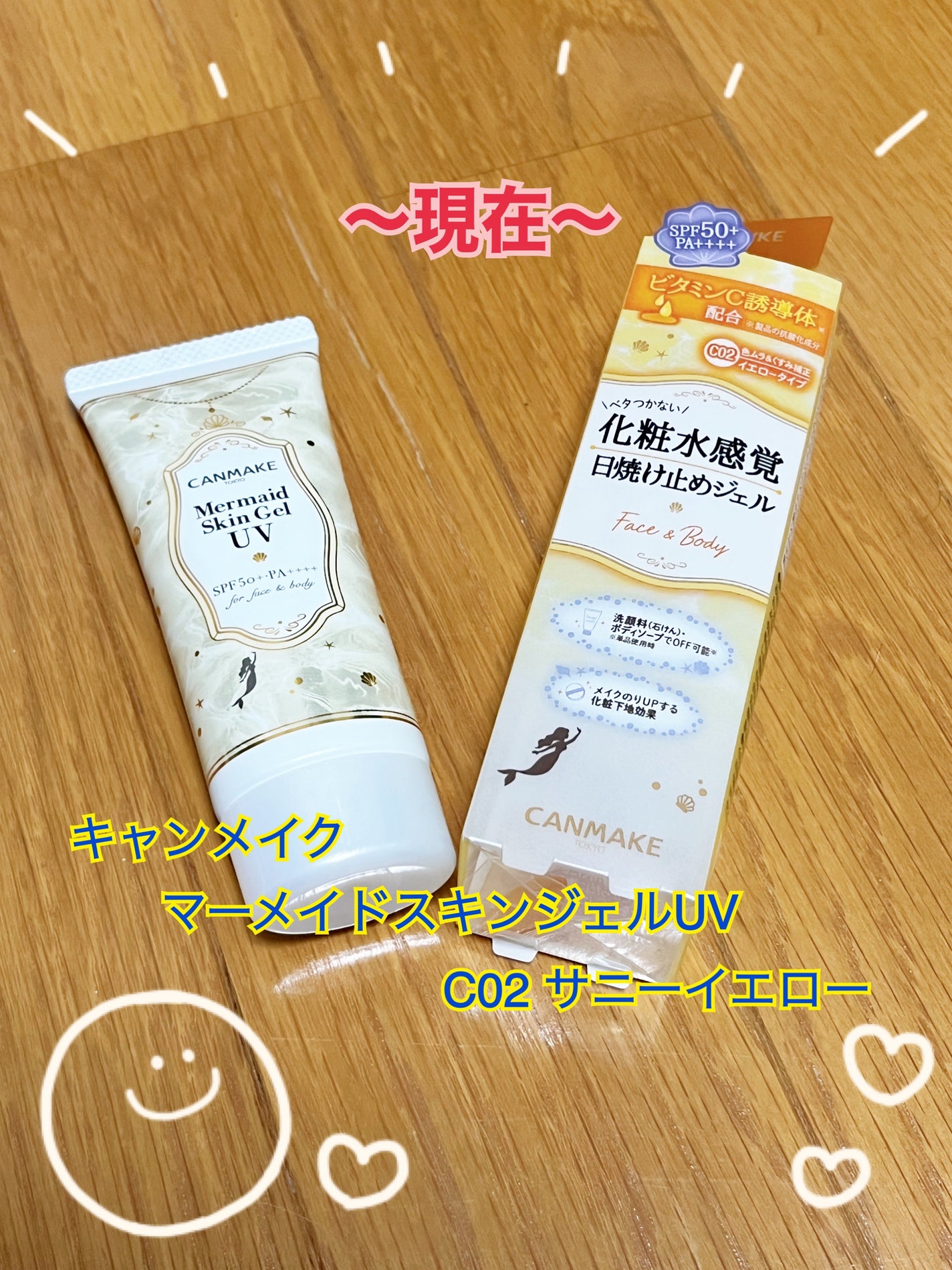 マーメイドスキンジェルUV/キャンメイク/日焼け止めジェルを使ったクチコミ(2枚目)