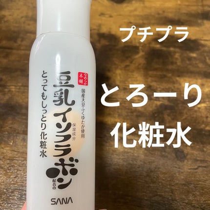 とってもしっとり化粧水 NC/なめらか本舗/化粧水を使ったクチコミ(1枚目)