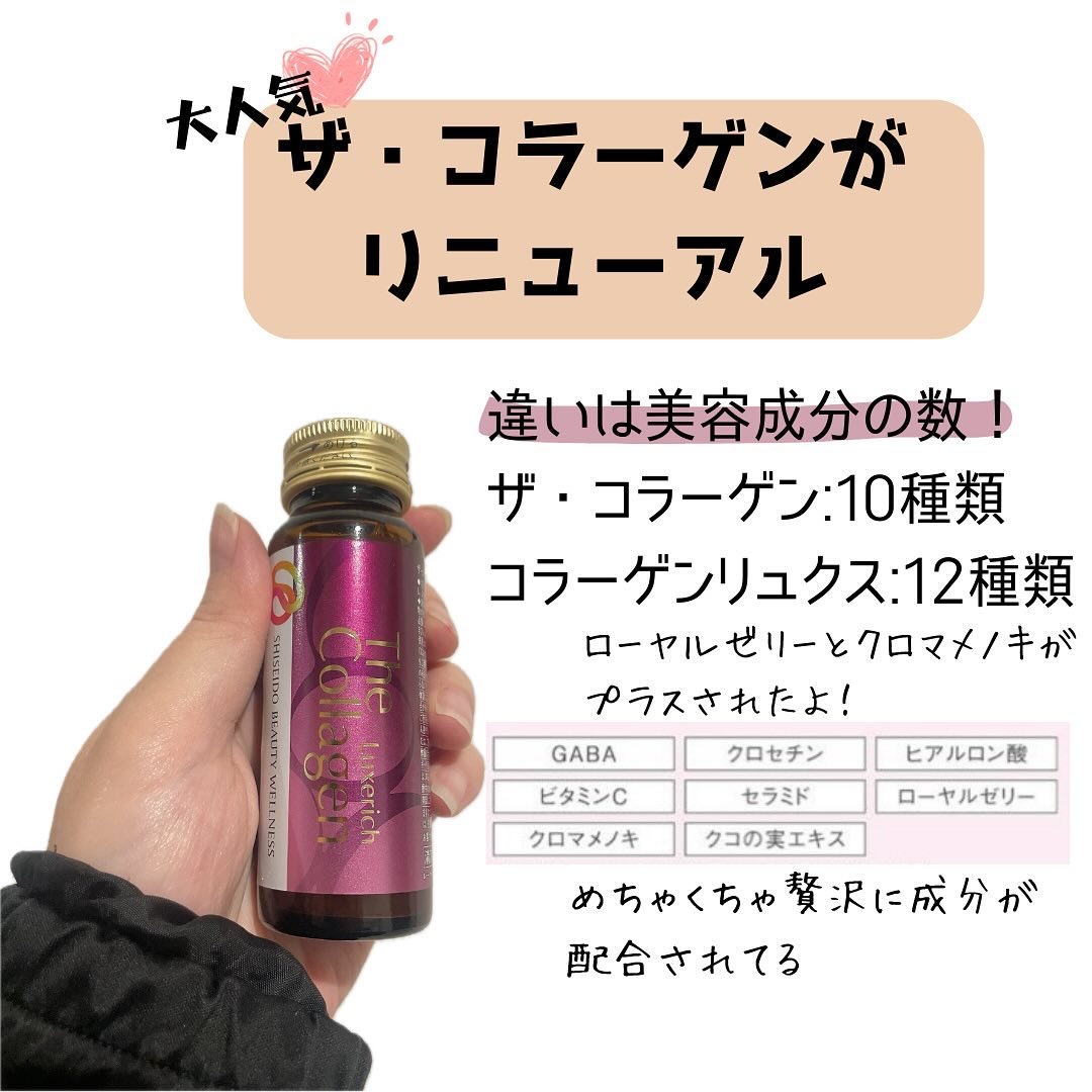 ザ・コラーゲン リュクスリッチ＜ドリンク＞/ザ・コラーゲン/美容ドリンクを使ったクチコミ（2枚目）