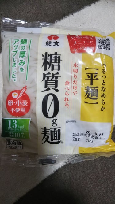 糖質0g麺 平麺/紀文/食品を使ったクチコミ（1枚目）