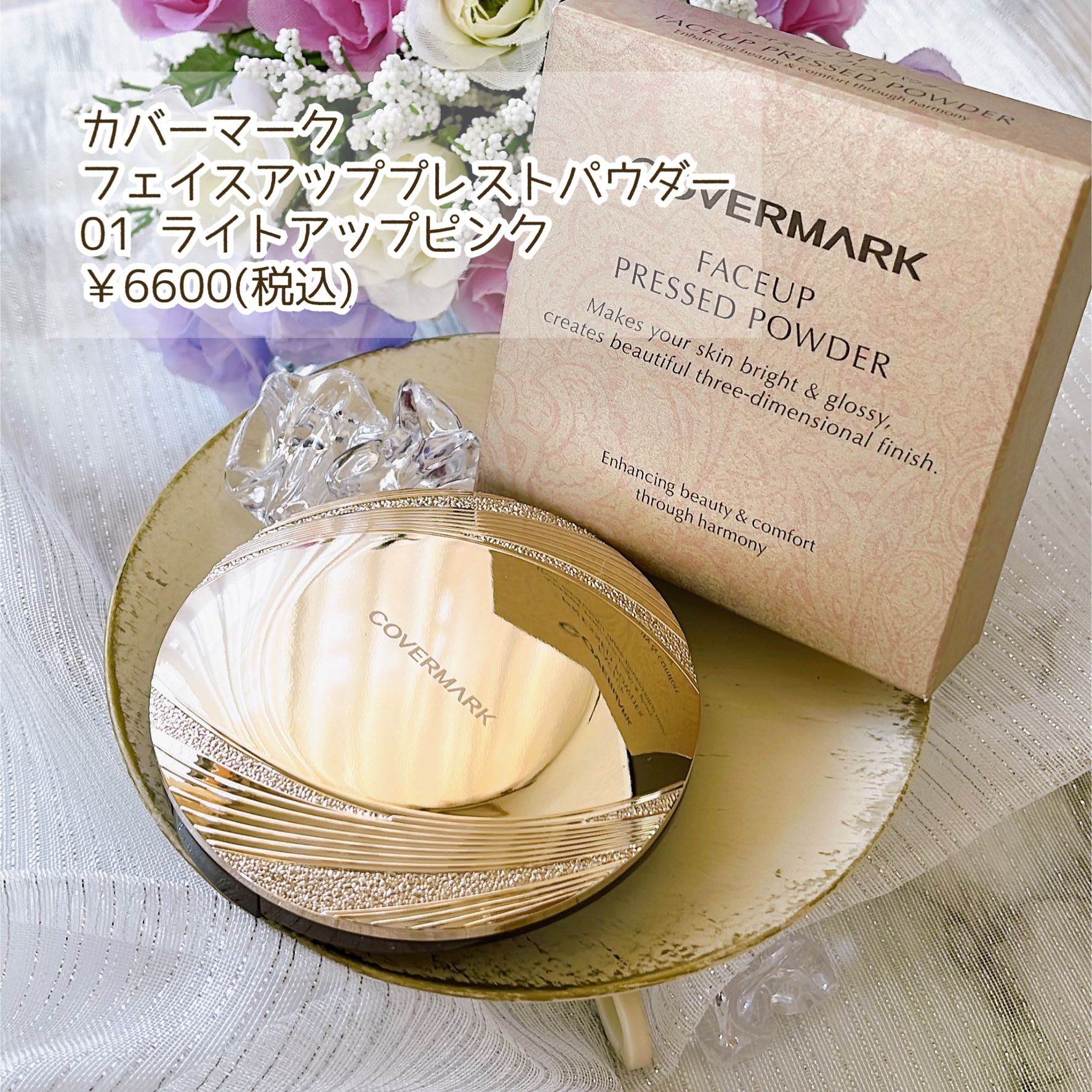 フェイスアップ プレストパウダー SPF23 / PA++ 01 ライトアップピンク　/COVERMARK/プレストパウダーを使ったクチコミ（2枚目）