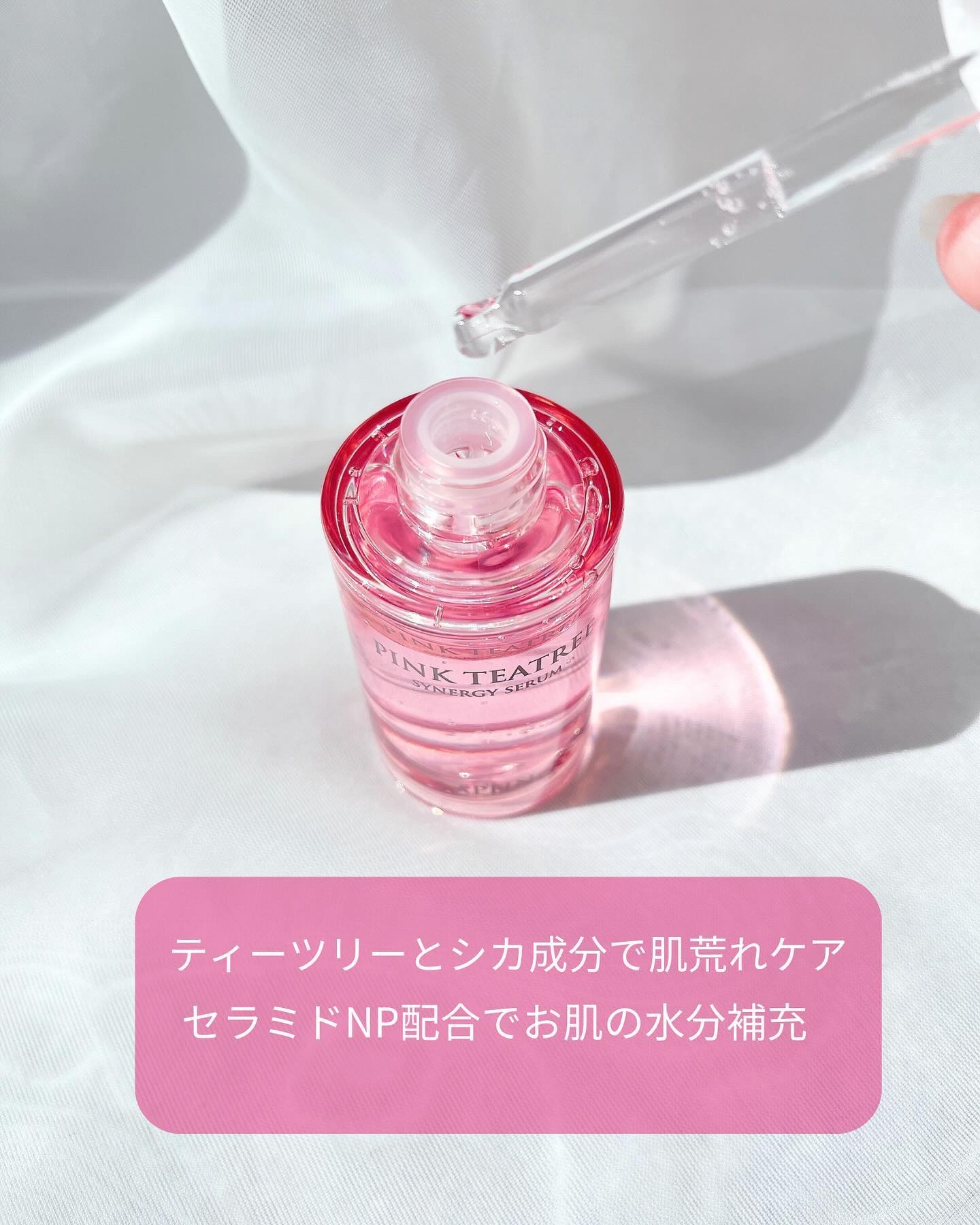 ピンクティーツリーシナジーセラム/APLIN/美容液を使ったクチコミ（3枚目）