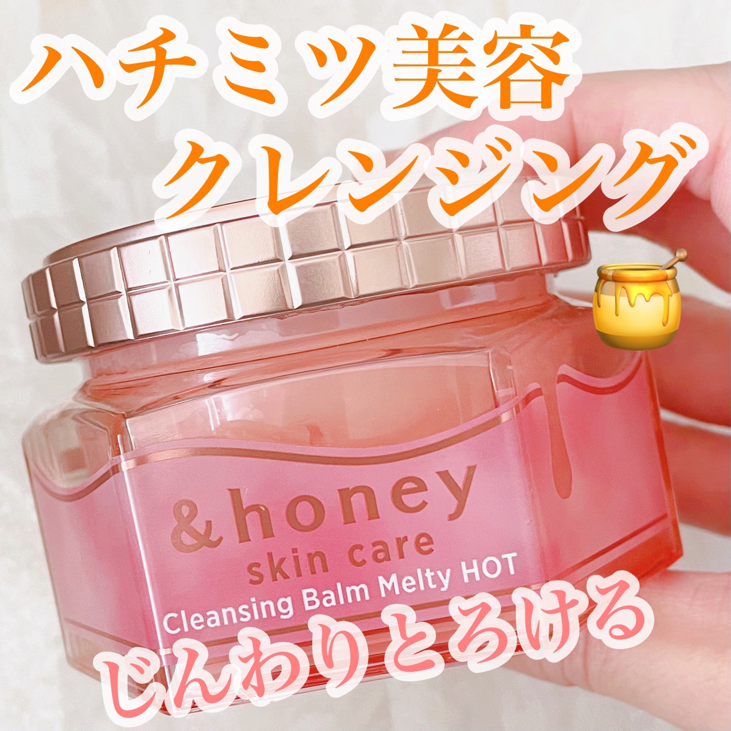 &honey クレンジングバーム メルティ ホット/&honey/クレンジングバームを使ったクチコミ(1枚目)