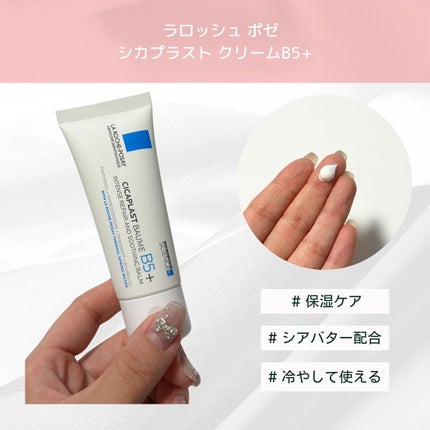 シカプラスト リペアクリーム B5+ /ラ ロッシュ ポゼ/フェイスクリームを使ったクチコミ(2枚目)