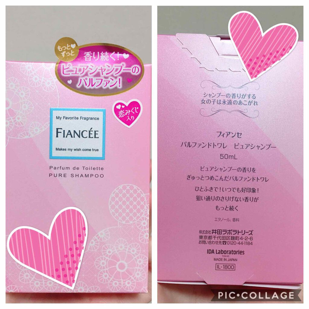 パルファンドトワレ ピュアシャンプーの香り/フィアンセ/香水(レディース)を使ったクチコミ(3枚目)