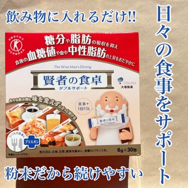 大塚製薬 賢者の食卓ダブルサポートのクチコミ「🏷ブランド名：大塚製薬
🛒商品名：賢者の食卓ダブルサポート
💰価格：¥1,500（税込）6g×.....」（1枚目）