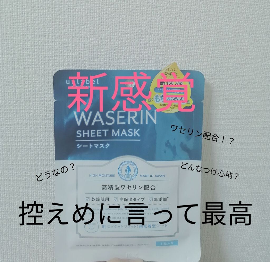 み on LIPS 「今回は、ワセリンが入ったアンレーベルのマスクをレビュー!!✏で..」(1枚目)