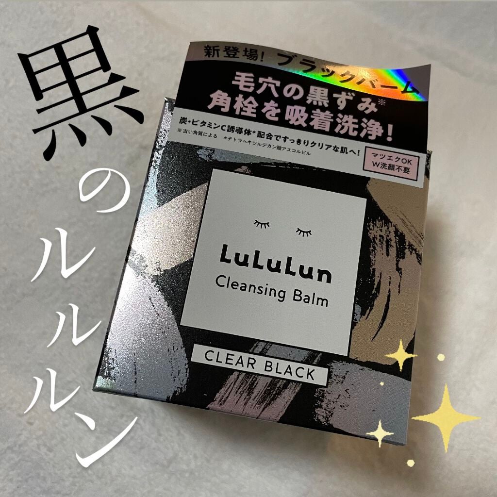 ルルルンクレンジング トーニングバーム CLEAR BLACK/ルルルン/クレンジングバームを使ったクチコミ(1枚目)