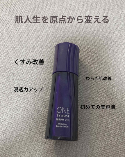 セラム ヴェール/ONE BY KOSE/美容液を使ったクチコミ(1枚目)