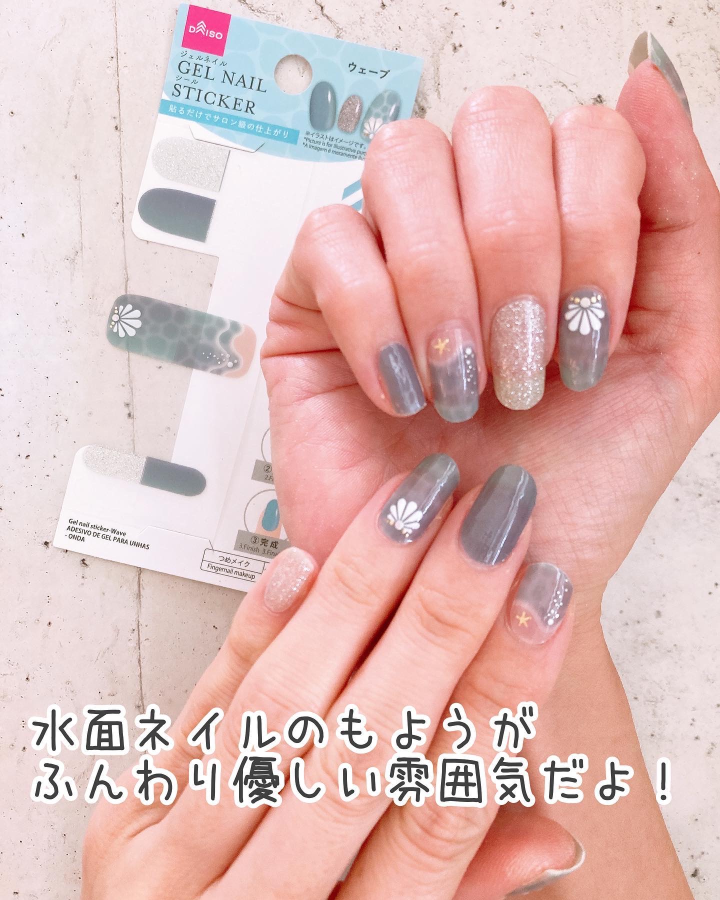 時短ネイルのネイルデザイン】ジェルネイルシール｜DAISOの口コミ - 超