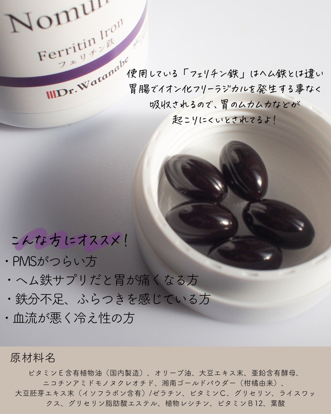 Nomumin Ferritin Iron フェリチン鉄/Dr.Watanabe/美容サプリメントを使ったクチコミ(3枚目)