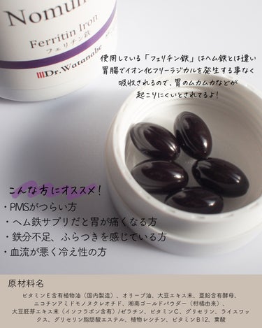 Nomumin Ferritin Iron フェリチン鉄/Dr.Watanabe/美容サプリメントを使ったクチコミ（3枚目）