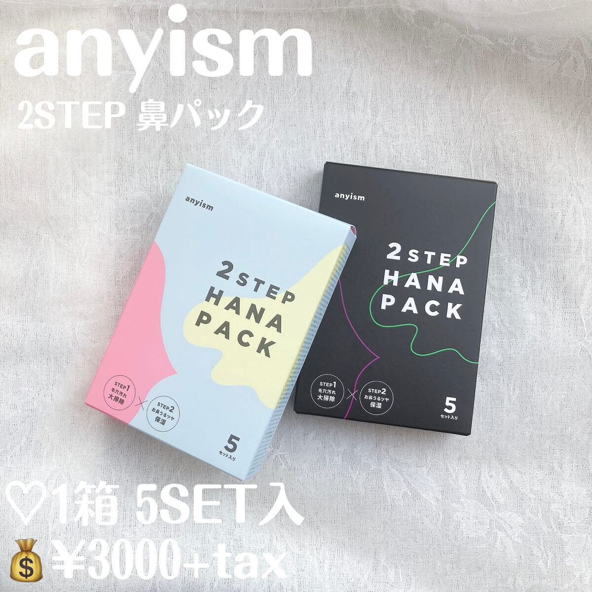 2STEP 鼻パック/anyism/その他スキンケアを使ったクチコミ（2枚目）