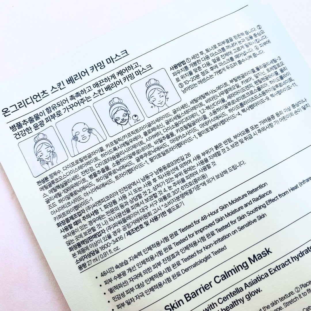 スキンバリアカーミングマスク/Ongredients/シートマスク・パックを使ったクチコミ(3枚目)