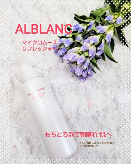 マイクロムース リフレッシャー/ALBLANC/泡洗顔を使ったクチコミ(1枚目)