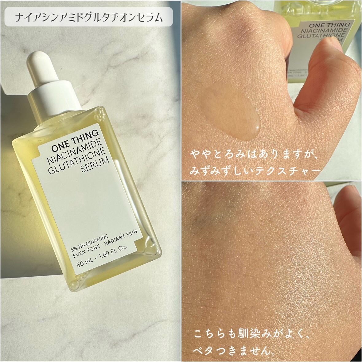 ナイアシンアミドグルタチオントナー/ONE THING/化粧水を使ったクチコミ(4枚目)