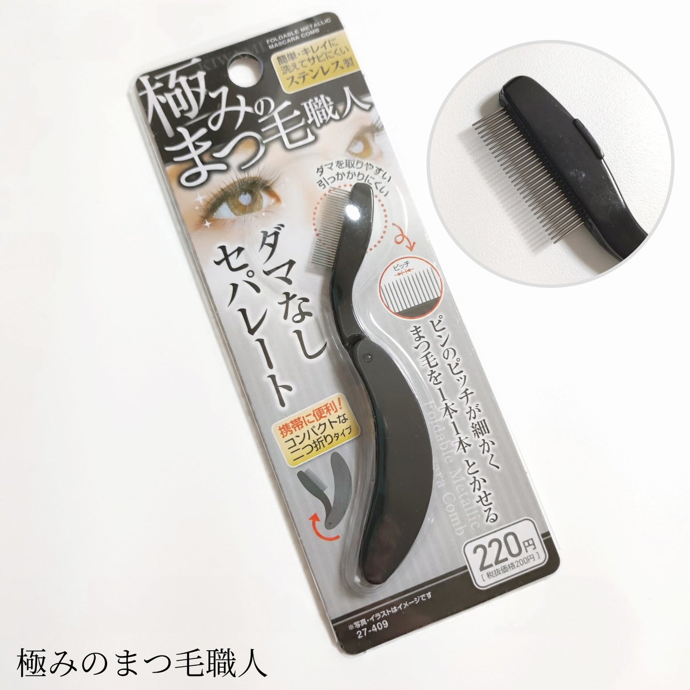 極みのまつ毛職人 WATTS