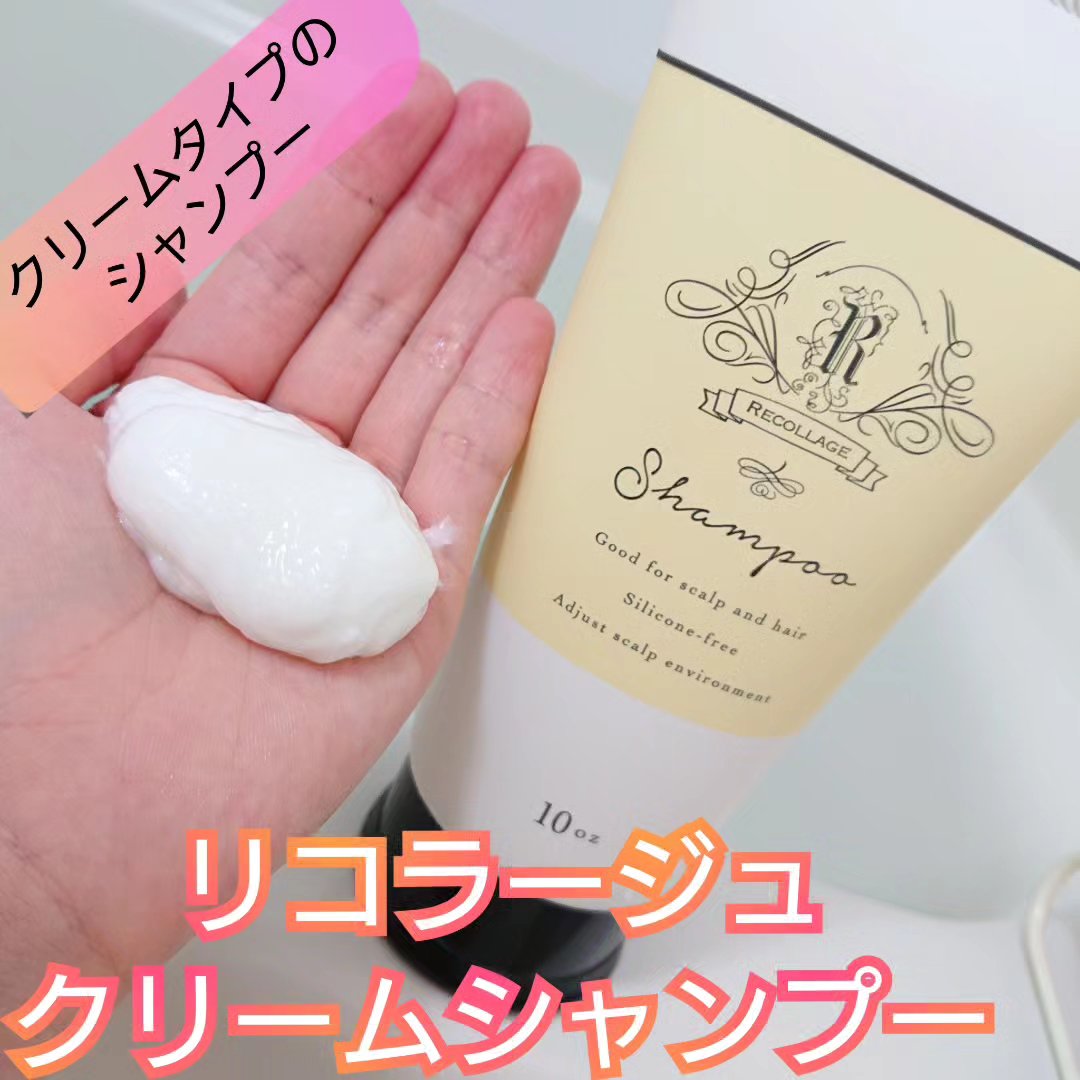 リコラージュ シャンプー/RECOLLAGE/サロンシャンプーを使ったクチコミ（1枚目）