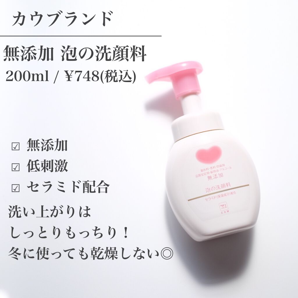泡の洗顔料/カウブランド無添加/泡洗顔を使ったクチコミ（2枚目）