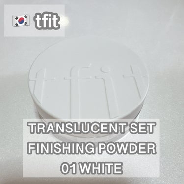TFIT トランスルーセントセットフィニッシングパウダーのクチコミ「TFIT トランスルーセントセットフィニッシングパウダー 01 ホワイト  #提供 #PR

.....」（1枚目）