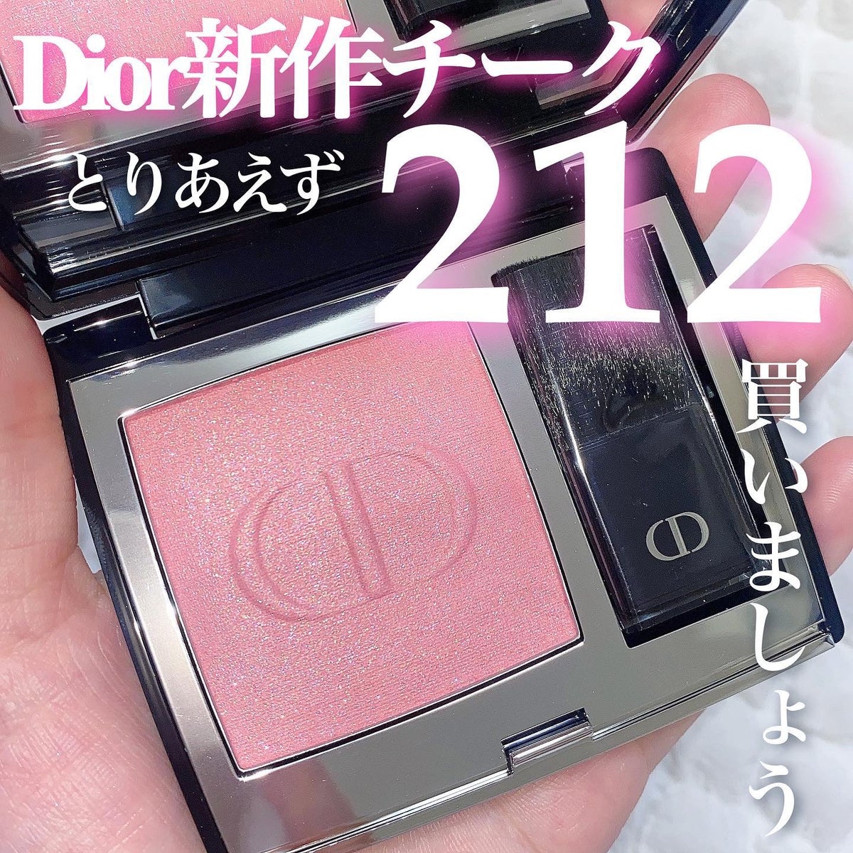 【新品未使用】Dior ルージュブラッシュ  212  チーク