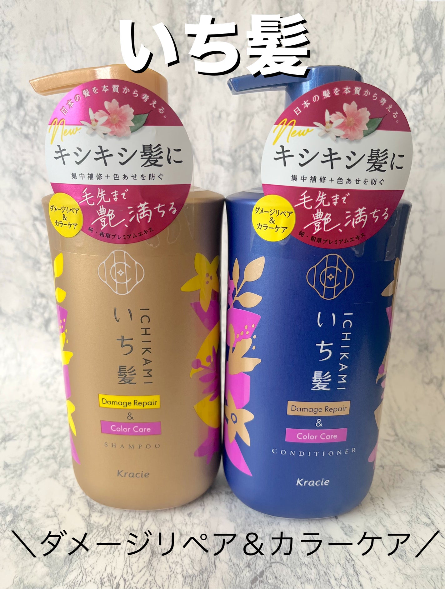 ダメージリペア&カラーケア シャンプー/コンディショナー/いち髪/市販シャンプーを使ったクチコミ(1枚目)