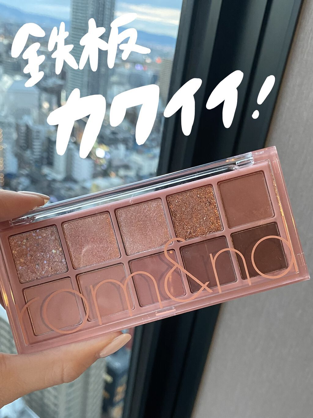 ベターザンパレット/rom&nd/アイシャドウパレットを使ったクチコミ（1枚目）