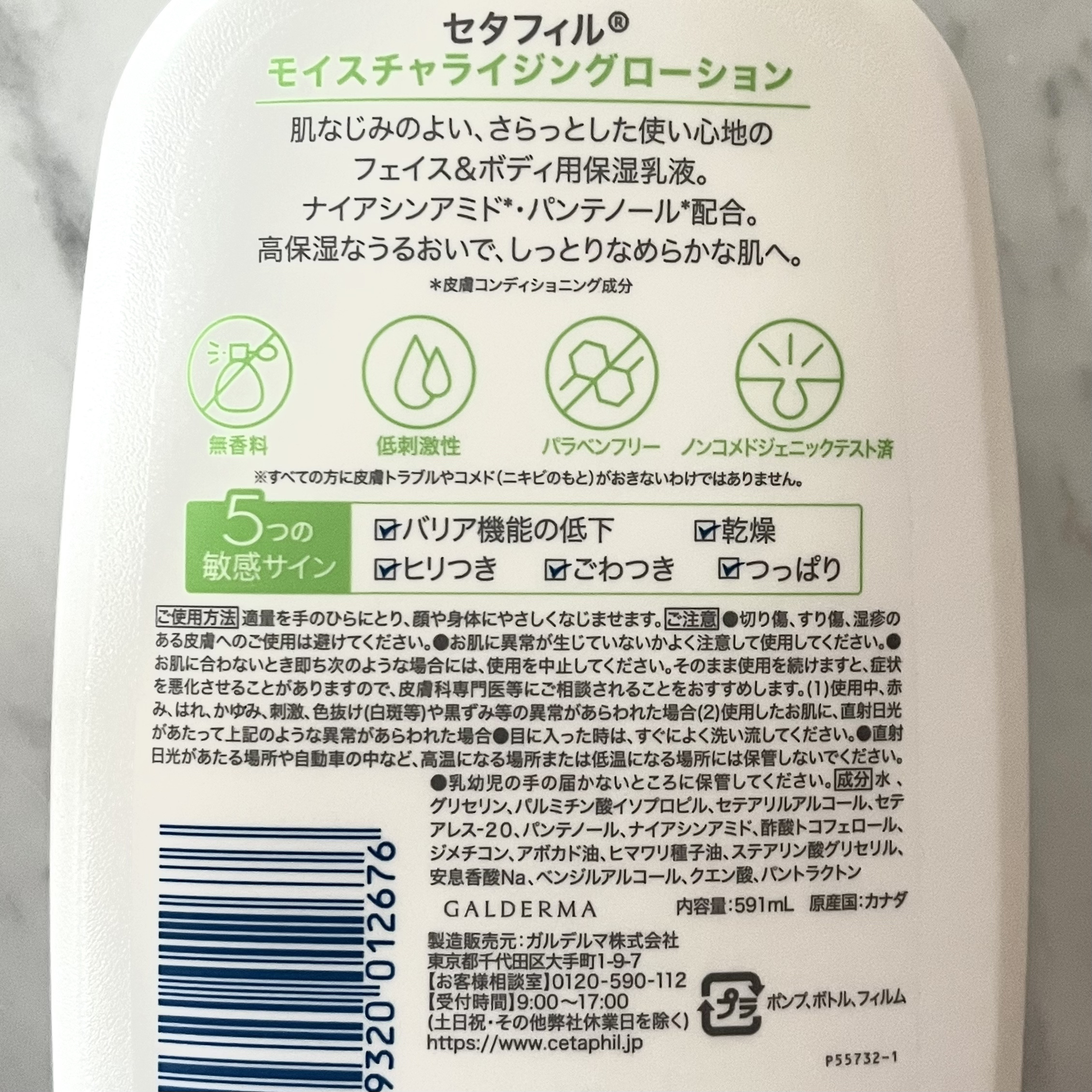 セタフィル モイスチャライジングローション/セタフィル/ボディローションを使ったクチコミ（2枚目）