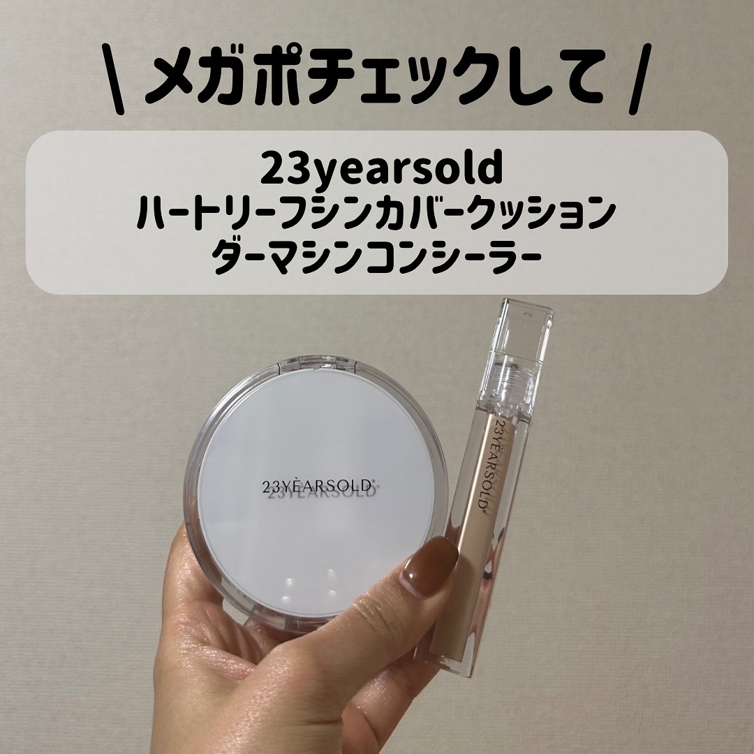 ダーマシンコンシーラー/23years old/リキッドコンシーラーを使ったクチコミ（1枚目）