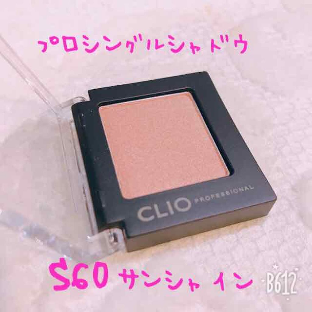 プロ シングル シャドウ/CLIO/単色アイシャドウを使ったクチコミ（1枚目）
