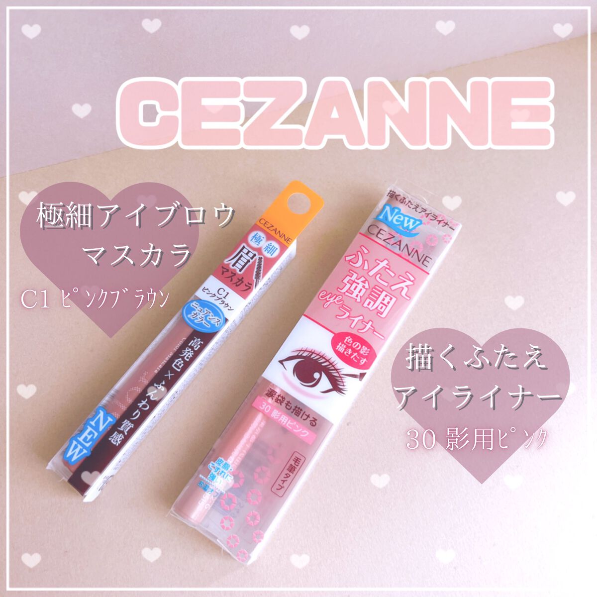 極細アイブロウマスカラ/CEZANNE/眉マスカラを使ったクチコミ（1枚目）