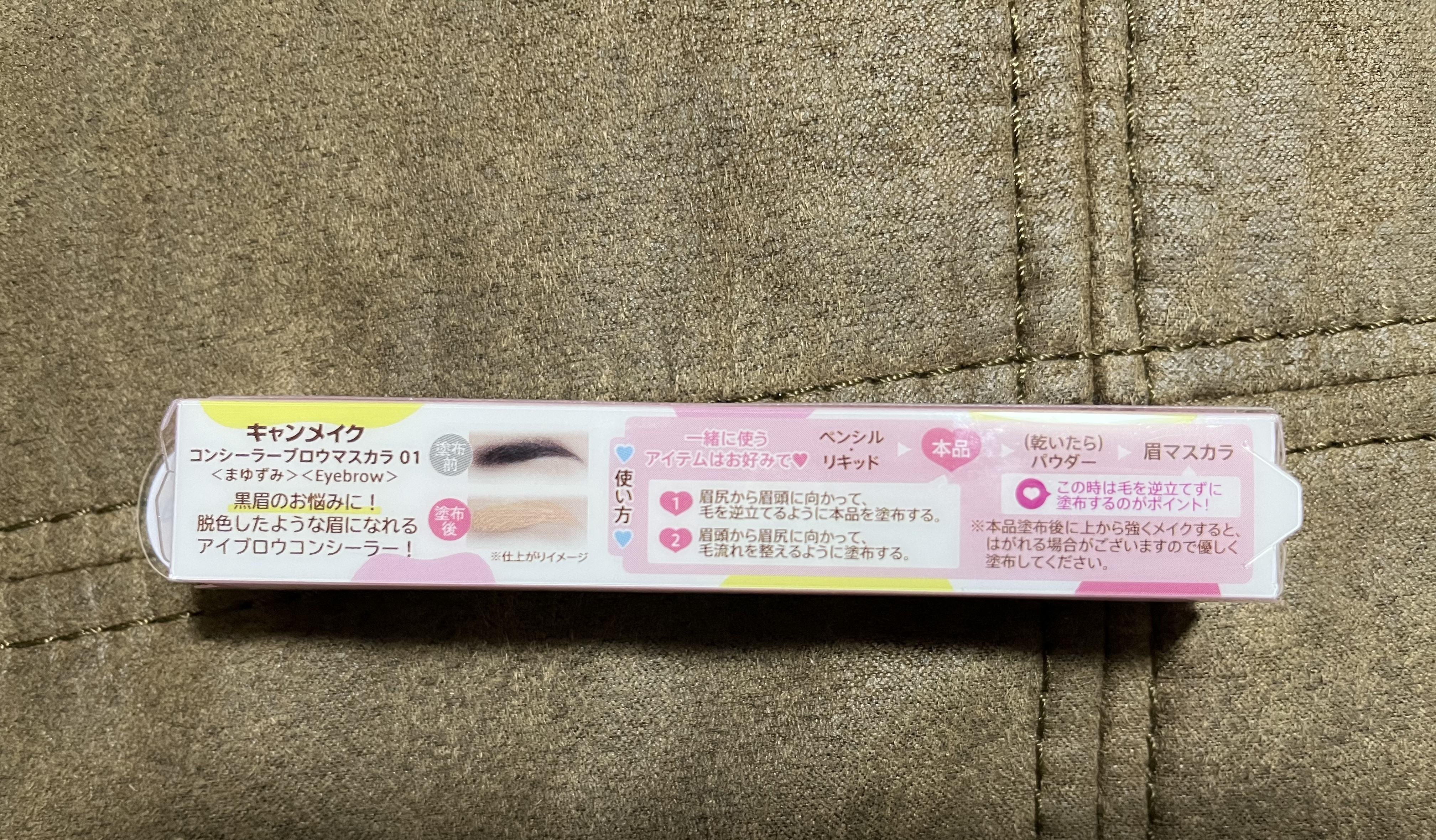 コンシーラーブロウマスカラ/キャンメイク/その他アイブロウを使ったクチコミ（2枚目）