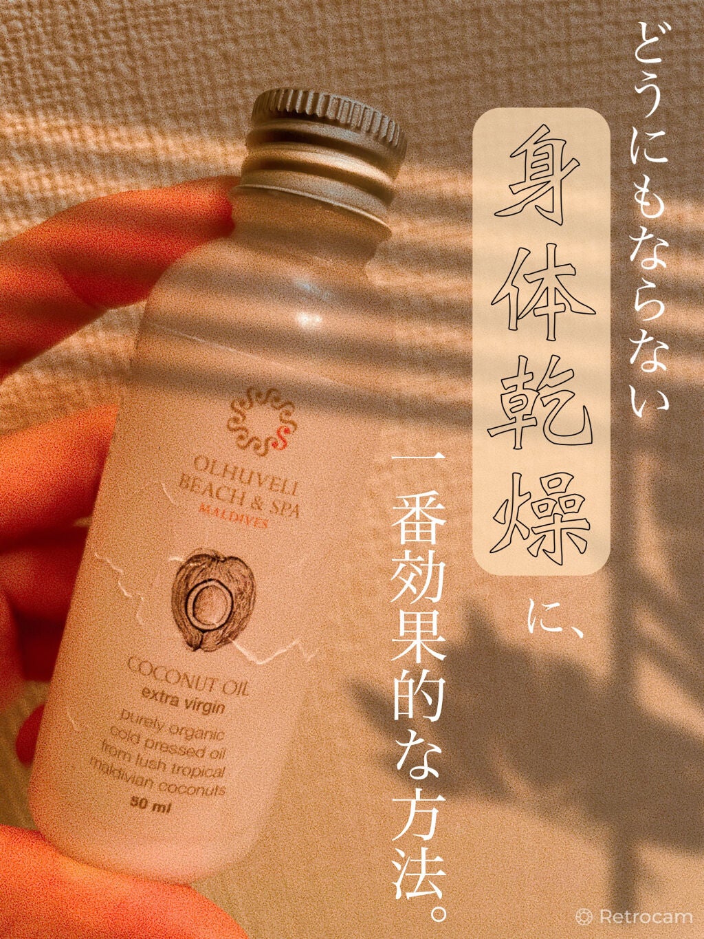 ココナッツ オイル エクストラバージン オルベリ ビーチ&スパ リゾート