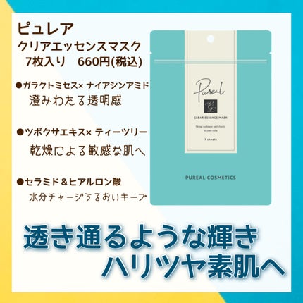 クリアエッセンスマスク/ピュレア/シートマスク・パックを使ったクチコミ(4枚目)