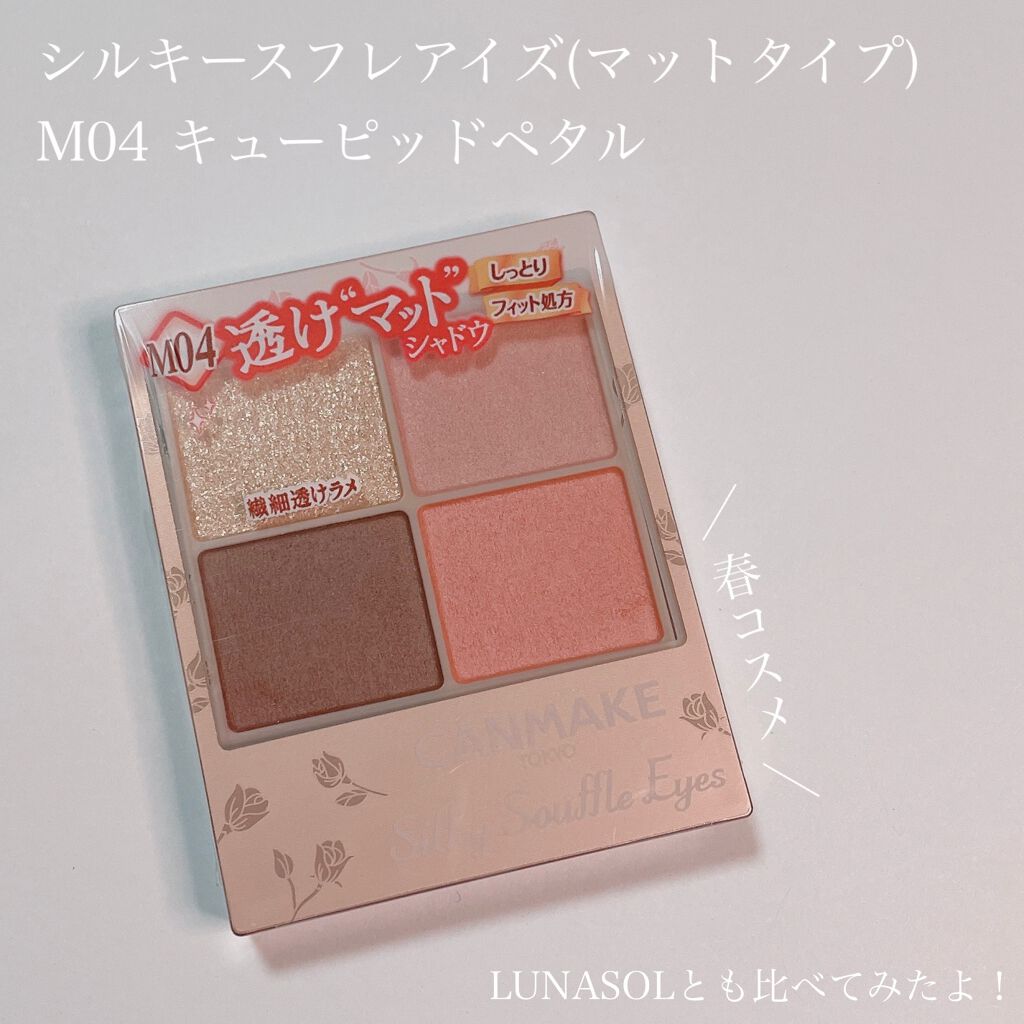 シルキースフレアイズ(マットタイプ)/キャンメイク/アイシャドウパレットを使ったクチコミ(1枚目)