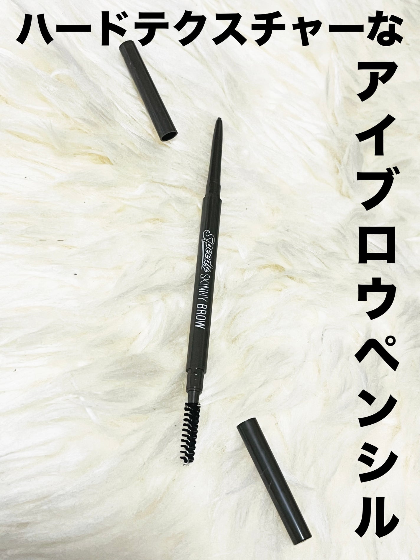 スピーディー スキニー ブロウ/PERIPERA/アイブロウペンシルを使ったクチコミ(1枚目)