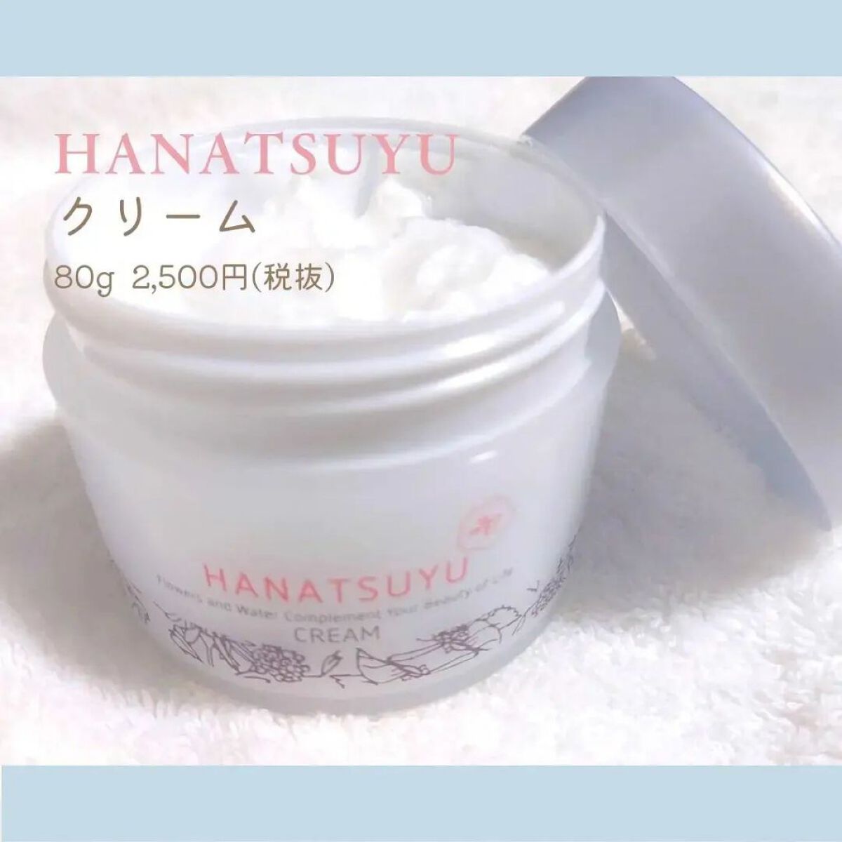 クリーム/HANATSUYU/フェイスクリームを使ったクチコミ（3枚目）