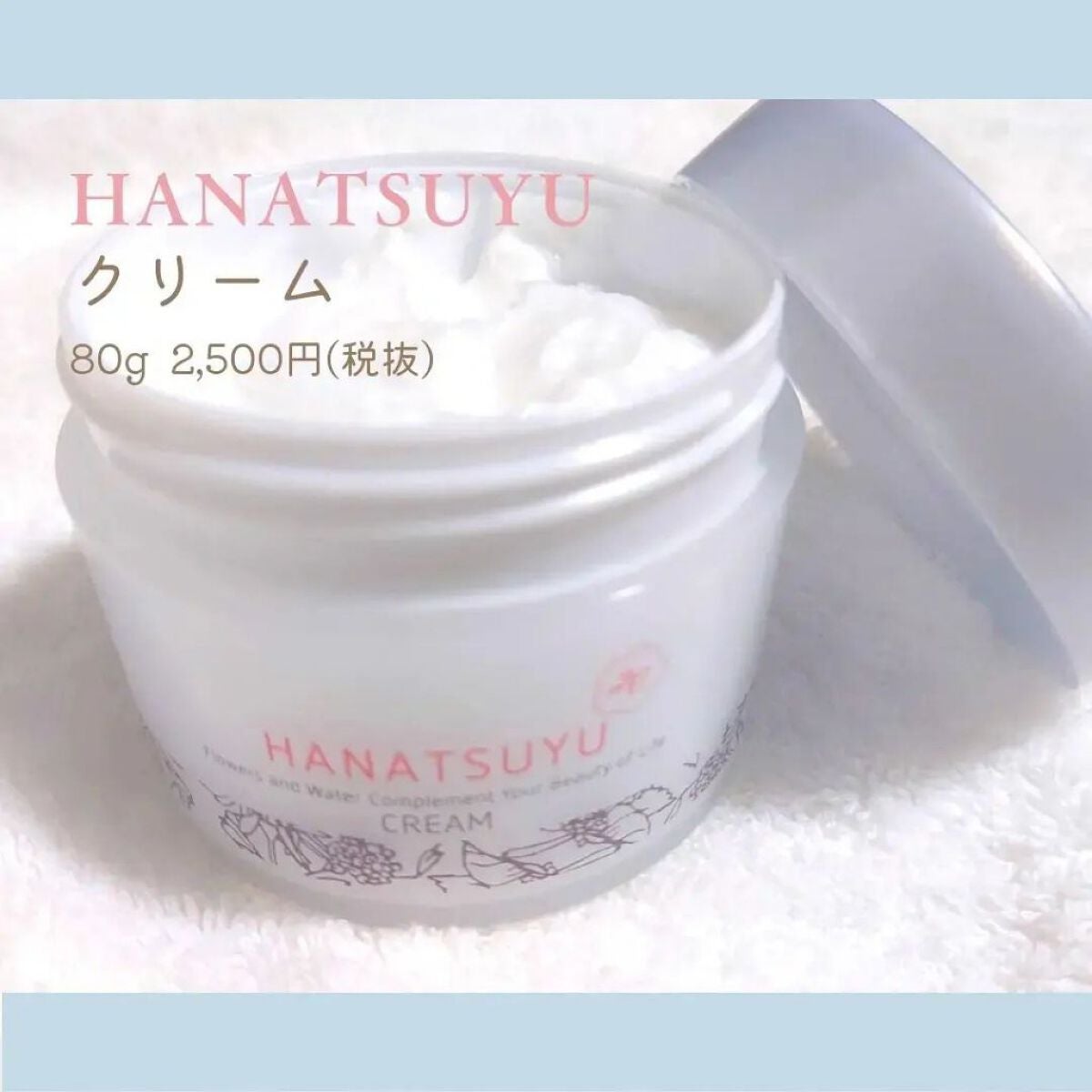 クリーム/HANATSUYU/フェイスクリームを使ったクチコミ(3枚目)