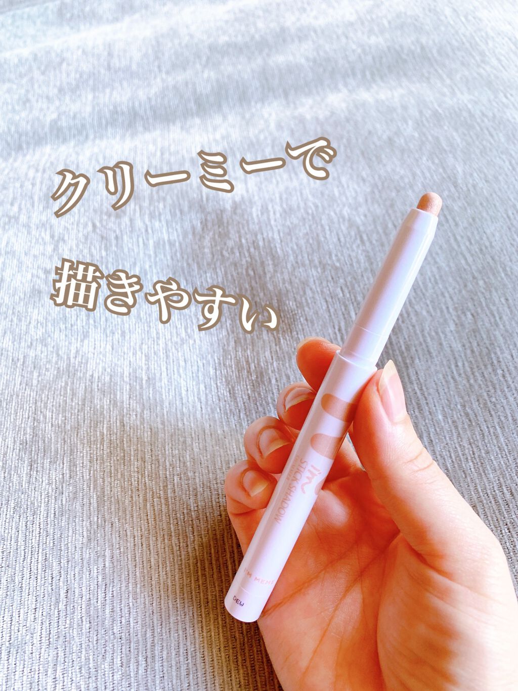 アイムスティックシャドウシマー/i’m meme/スティックアイシャドウを使ったクチコミ(4枚目)